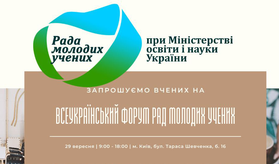 Лого - оголошення Ради молодих вчених при МОН України