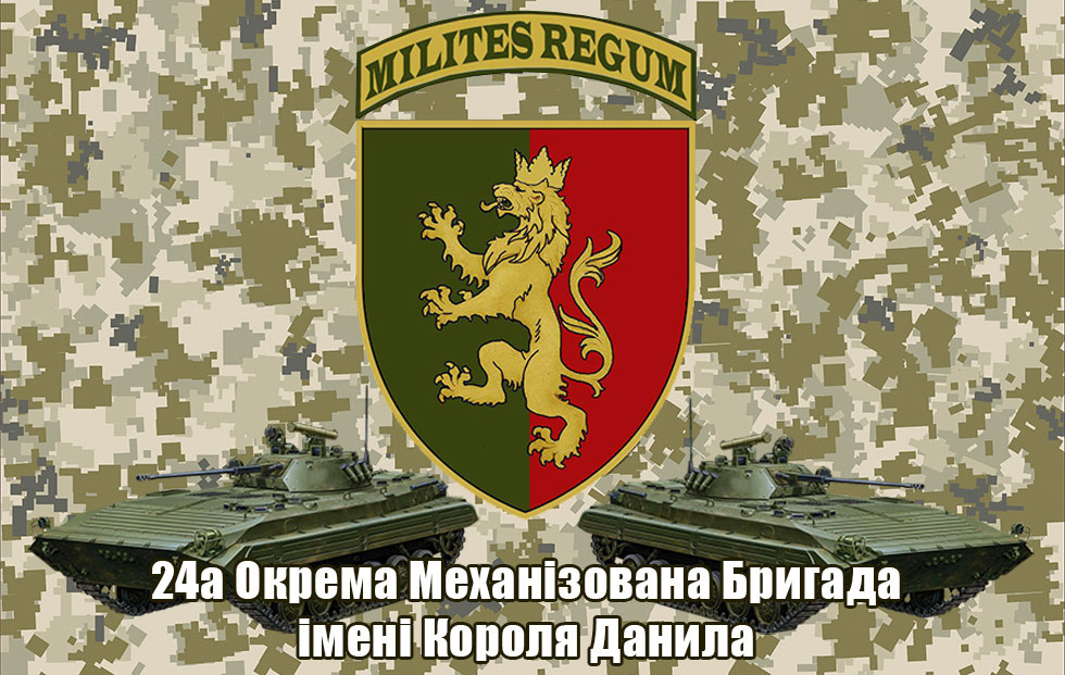 Прапор 24-ї окремої механізованої бригади імені короля Данила