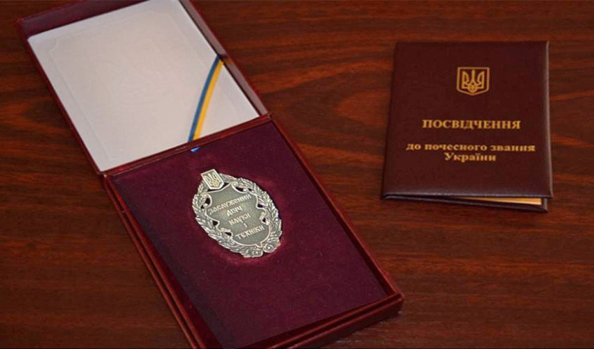 Знак «Заслужений діяч науки і техніки України»