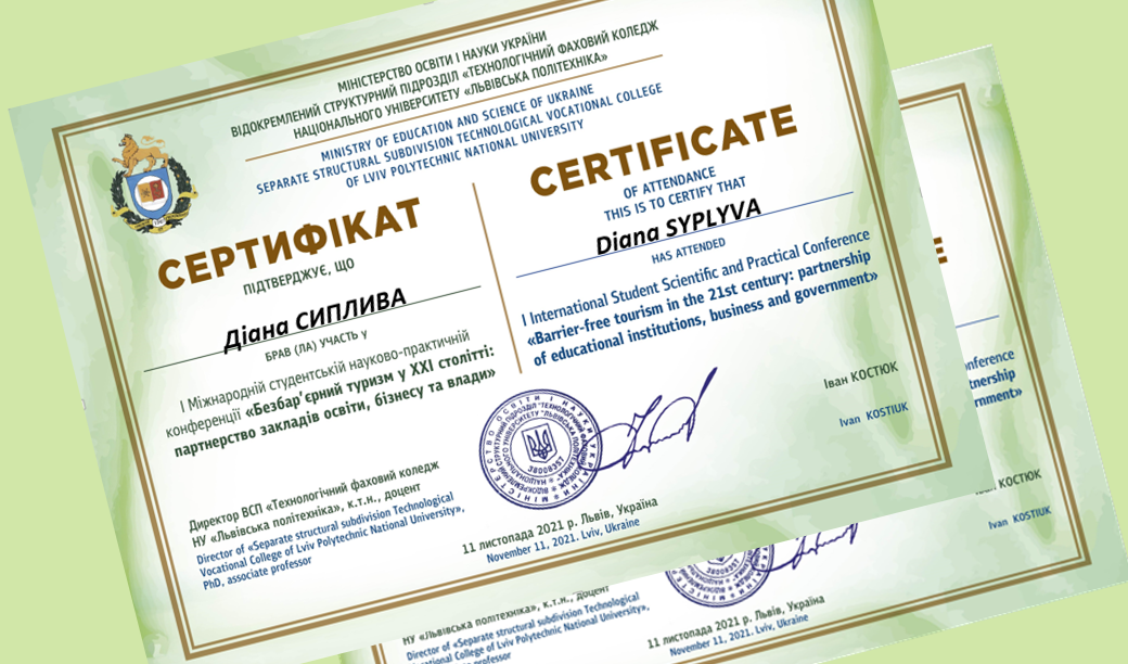 Сертифікати учасників конференції