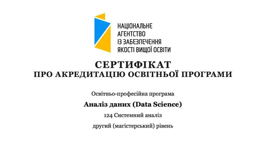 Фрагмент сертифіката програми