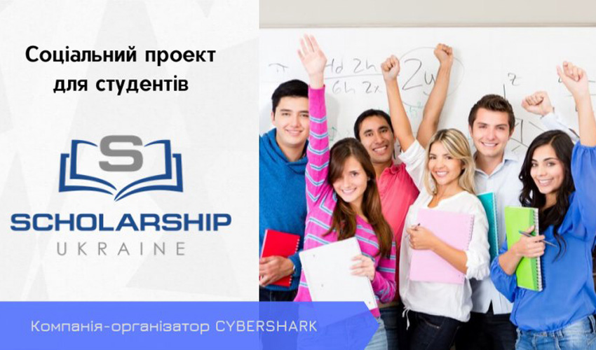 Заставка соціального проєкту «Scholarship в Україні»