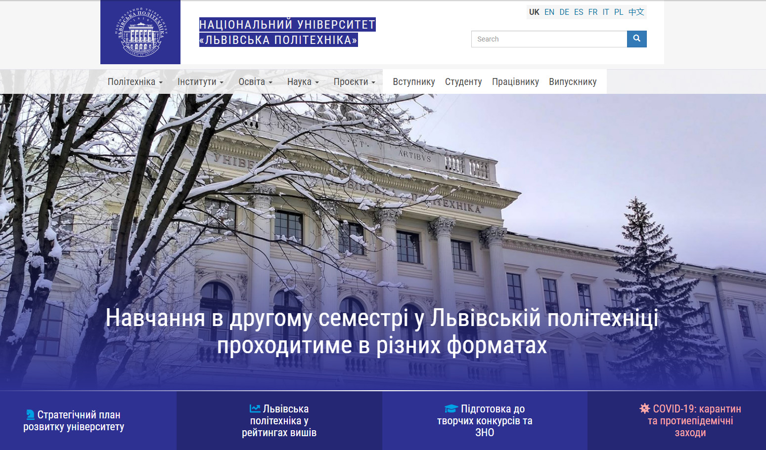 Скріншот із сайту Львівської політехніки
