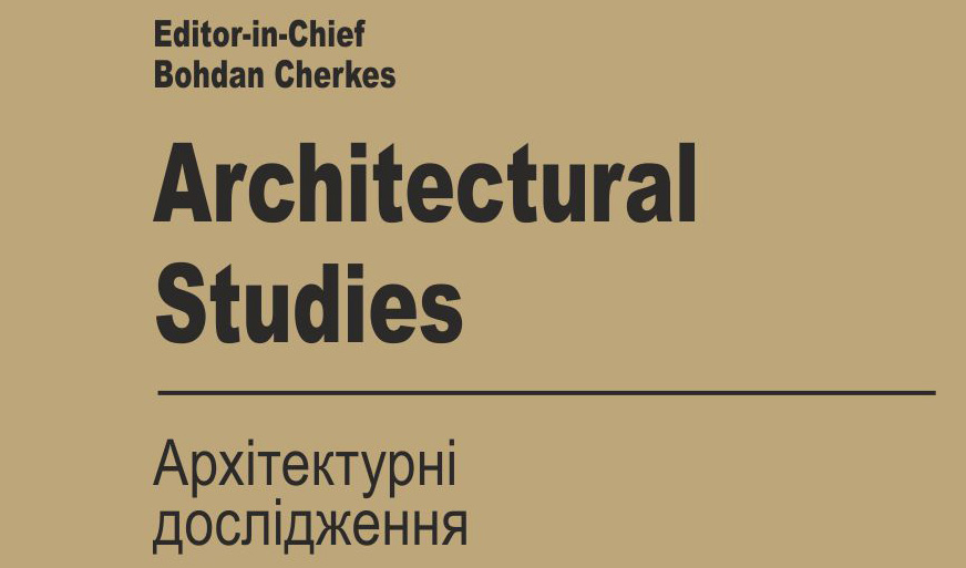 Фрагмент обкладинки журналу «Архітектурні дослідження»