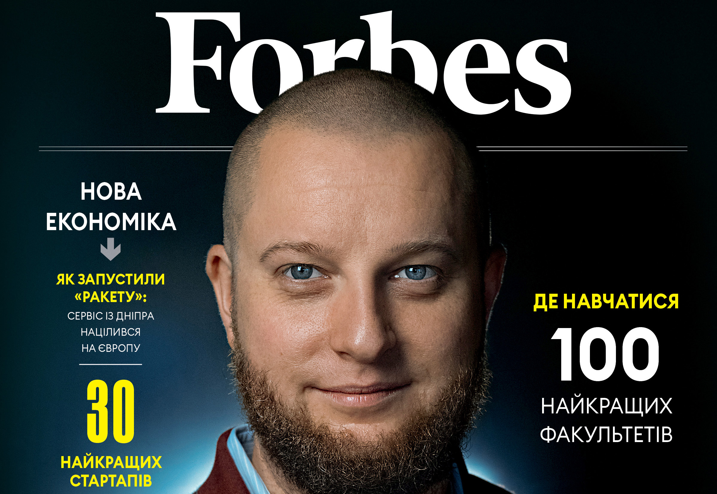 Фрагмент обкладинки журналу Forbes