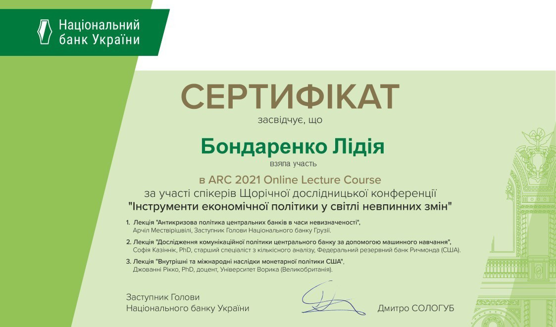 Сертифікат Лідії Бондаренко