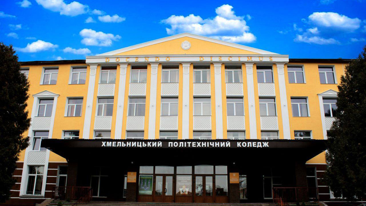 Хмельницький політехнічний коледж Львівської політехніки