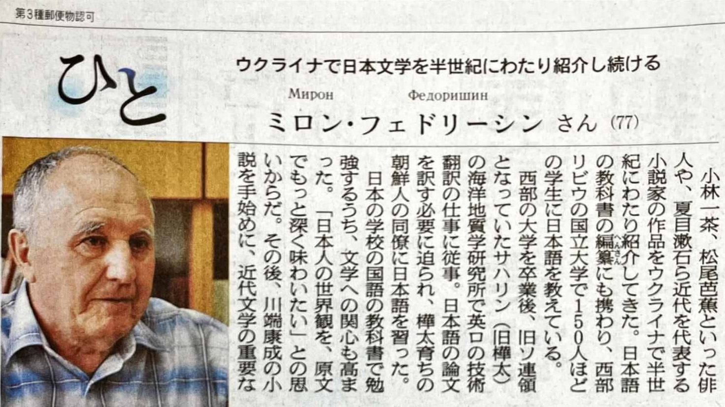 Стаття в газеті Asahi Shimbun