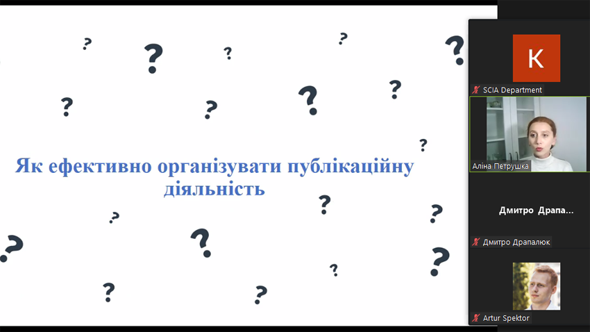 Скріншот з онлайн-семінару