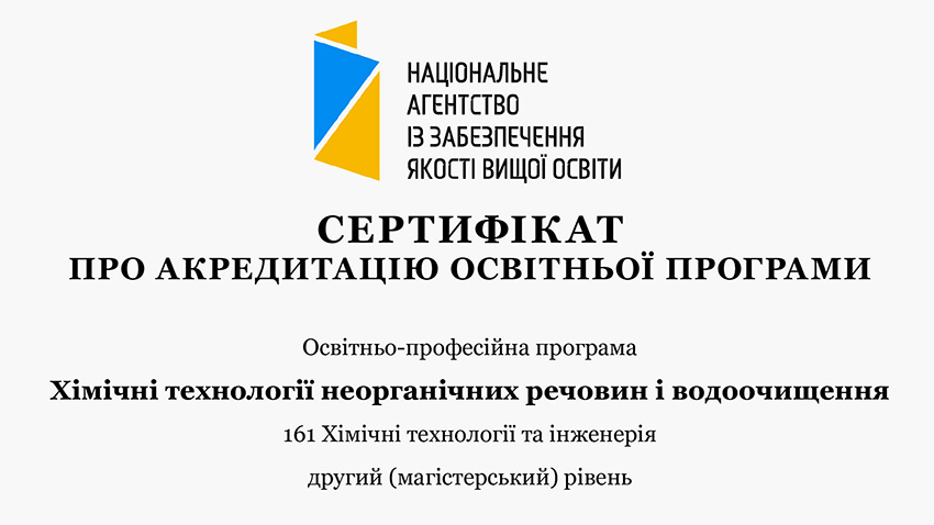 Фрагмент сертифіката про акредитацію