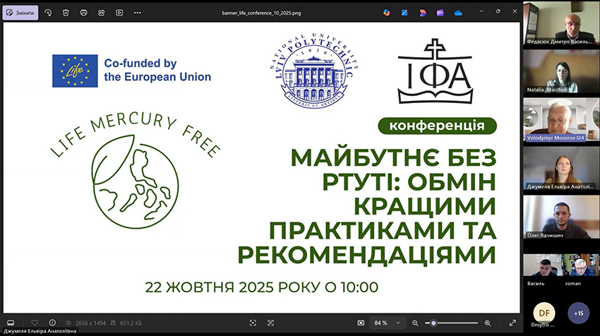 Скріншот з онлайн-конференції