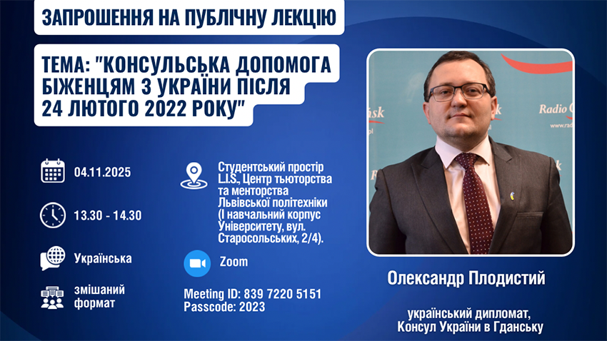 Фрагмент афіші заходу