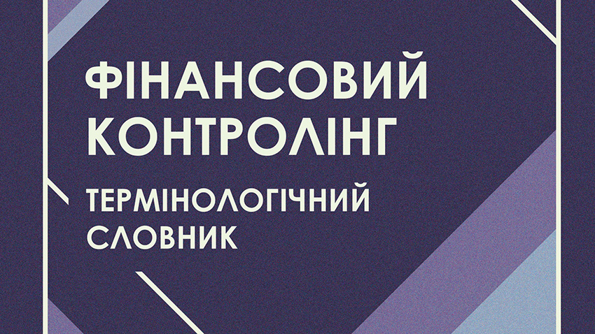 Фрагмент обкладинки видання