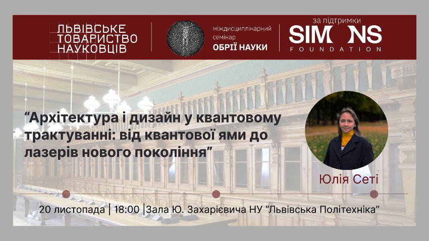 Заставка семінару