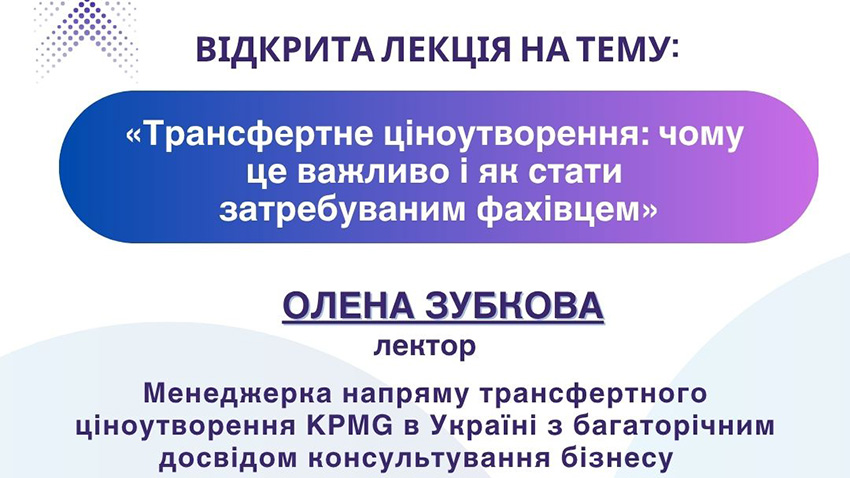 Фрагмент афіші лекції