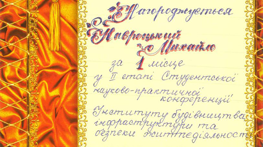 Фрагмент диплома переможця