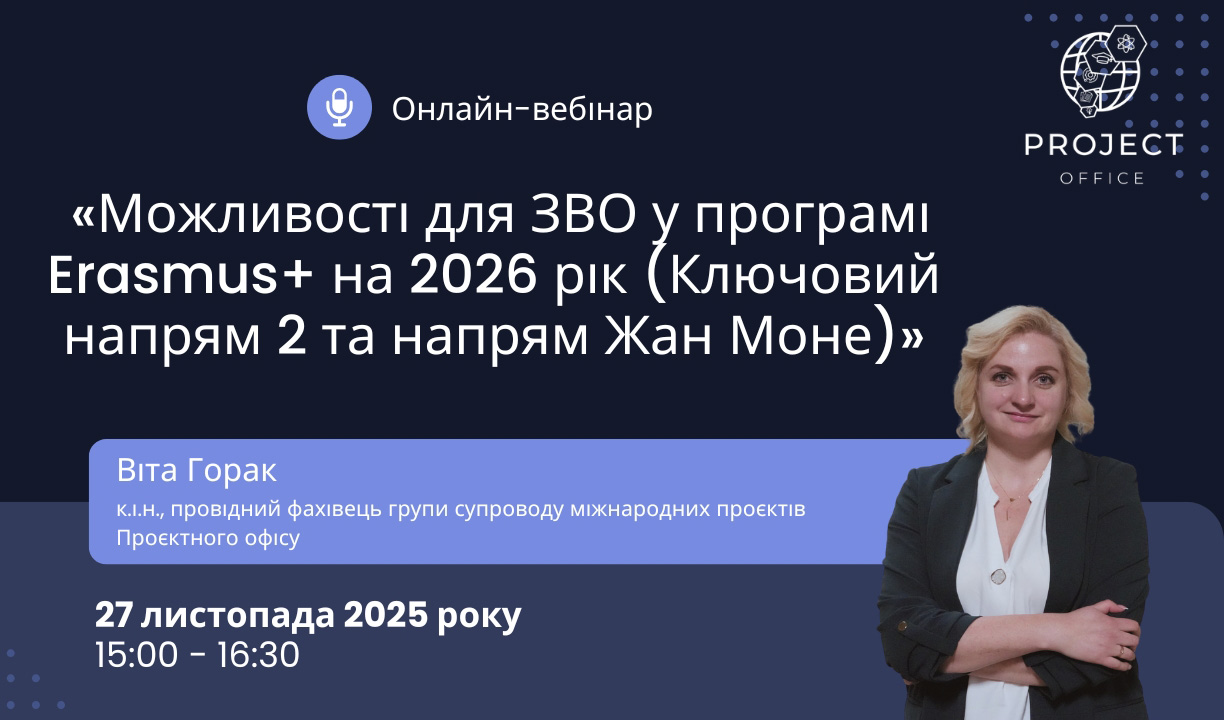 Заставка вебінару