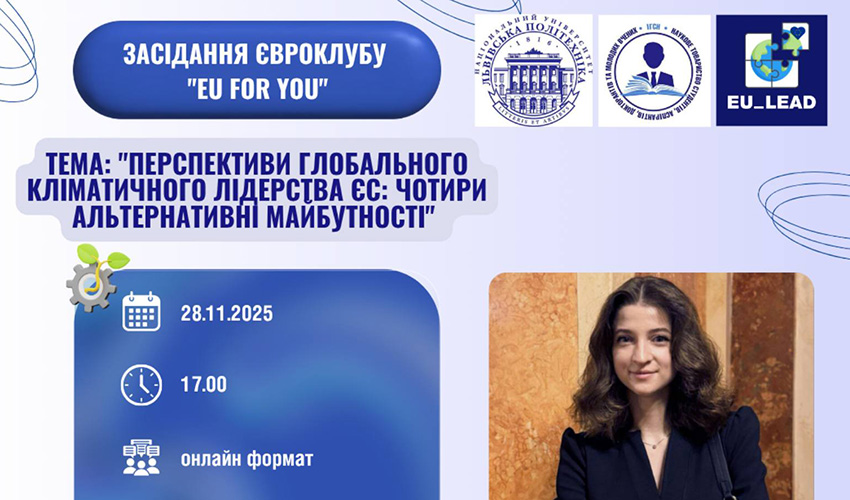 Фрагмент афіші заходу