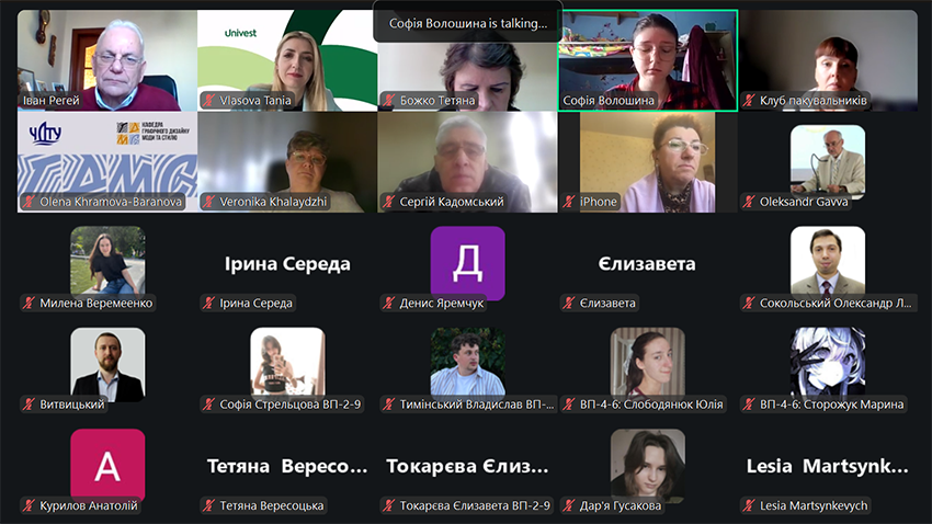 Скріншот з онлайн-заходу