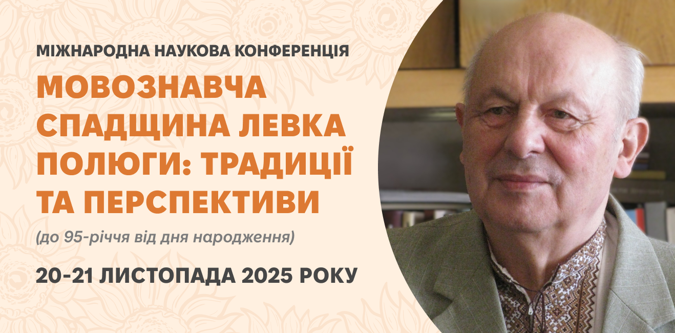 Заставка конференції