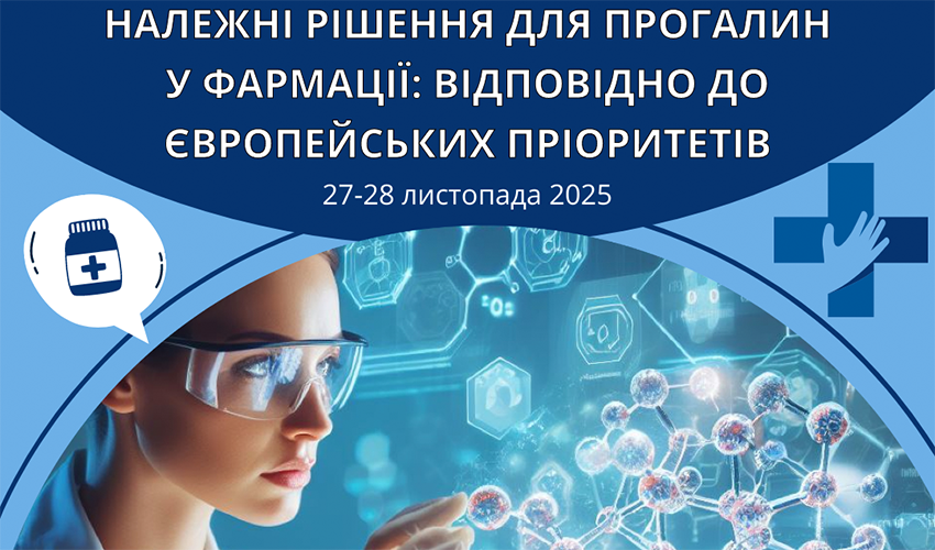 Фрагмент афіші конференції