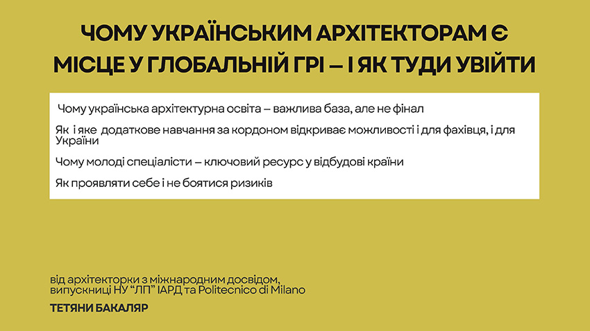 Фрагмент афіші лекції