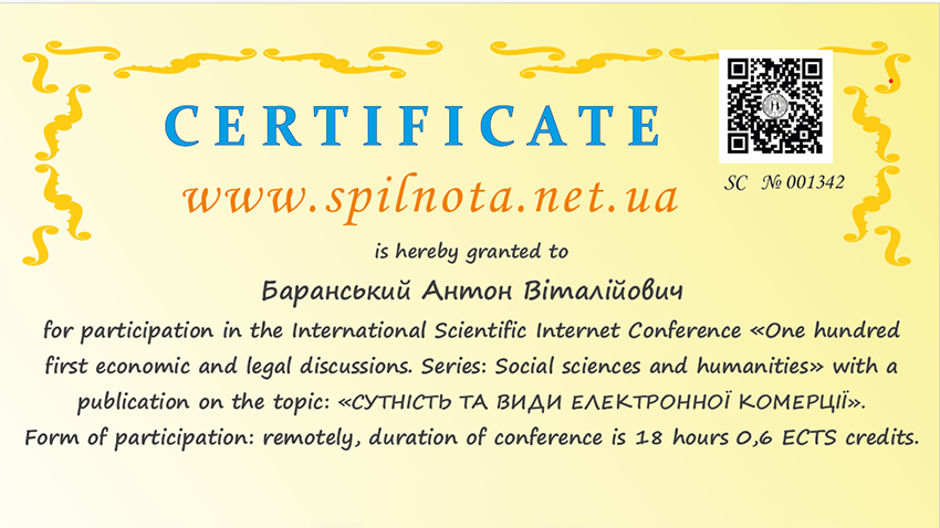 Фрагмент сертифіката