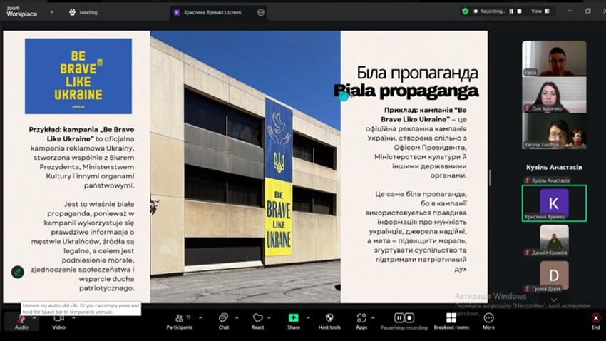 Скріншот з онлайн-лекції