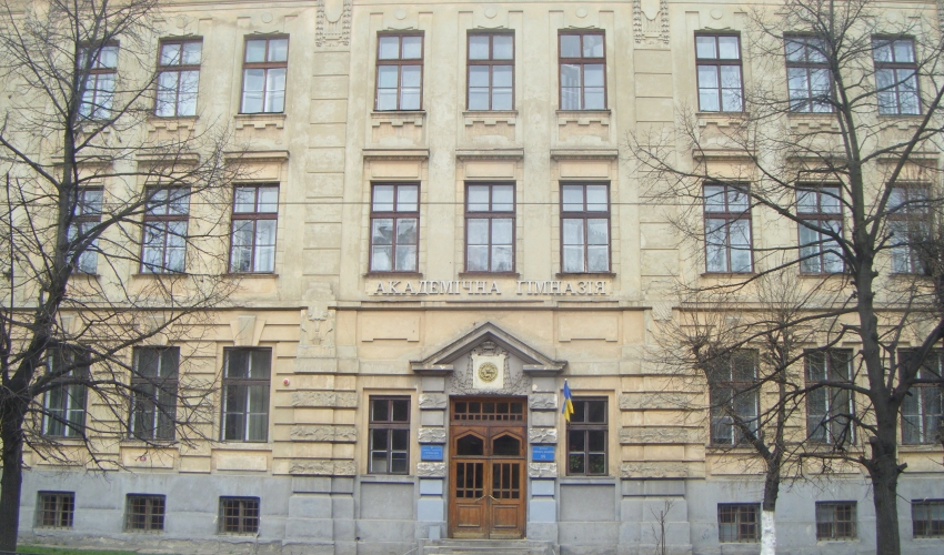 Академічна гімназія