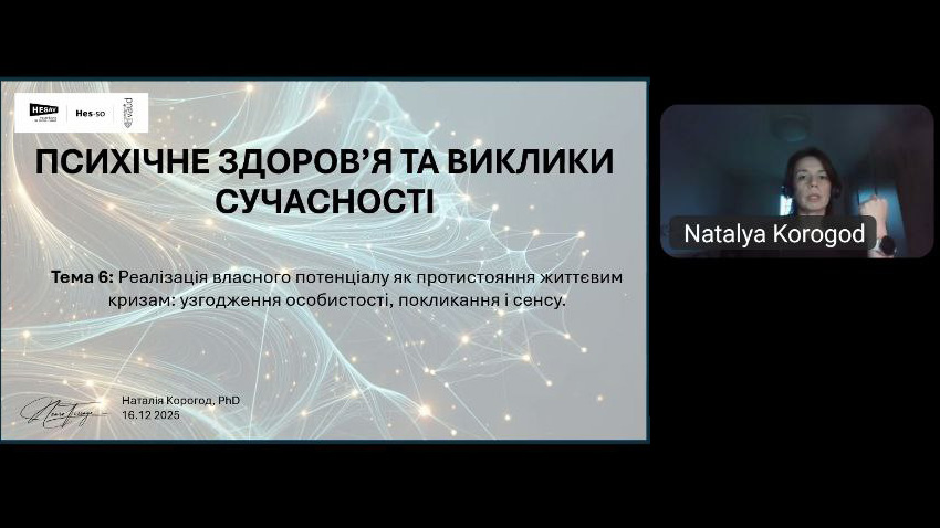 Скріншот з онлайн-лекції