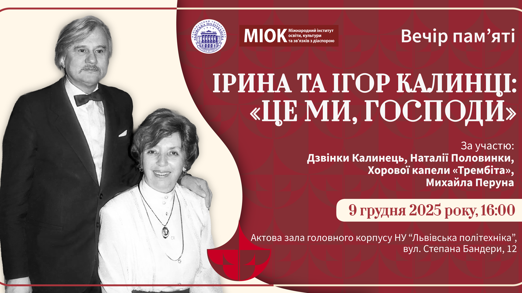 Афіша заходу