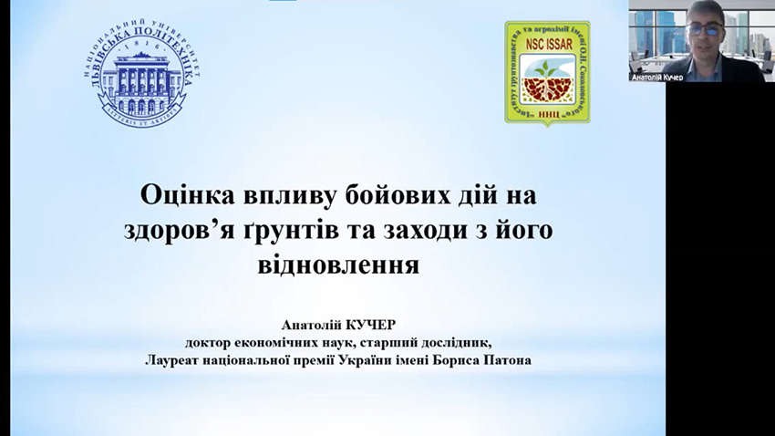 Скріншот з онлайн-конференції