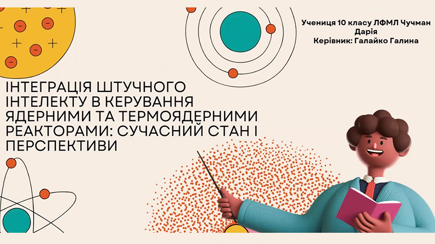 Скріншот з онлайн-захисту робіт