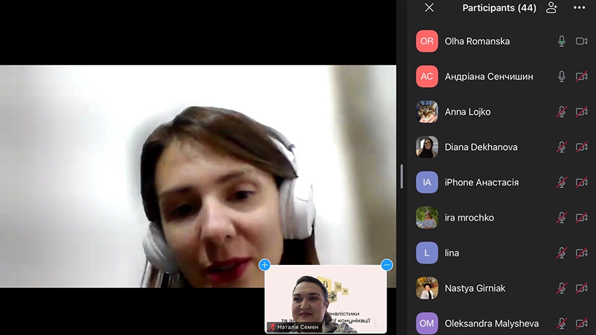 Скріншот з онлайн-зустрічі