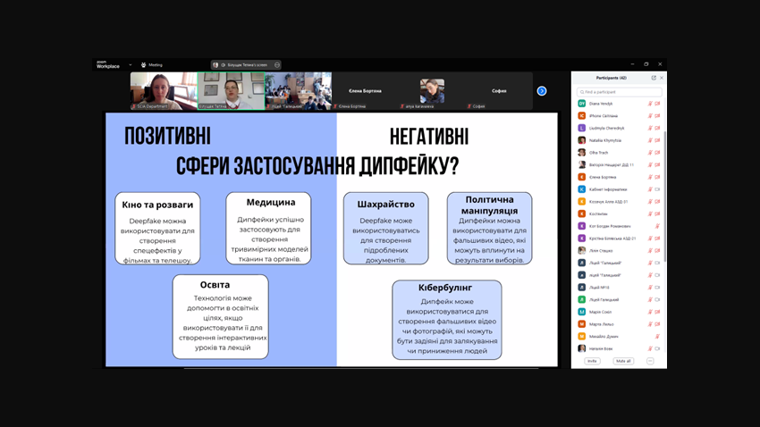 Скріншот з онлайн-заходу