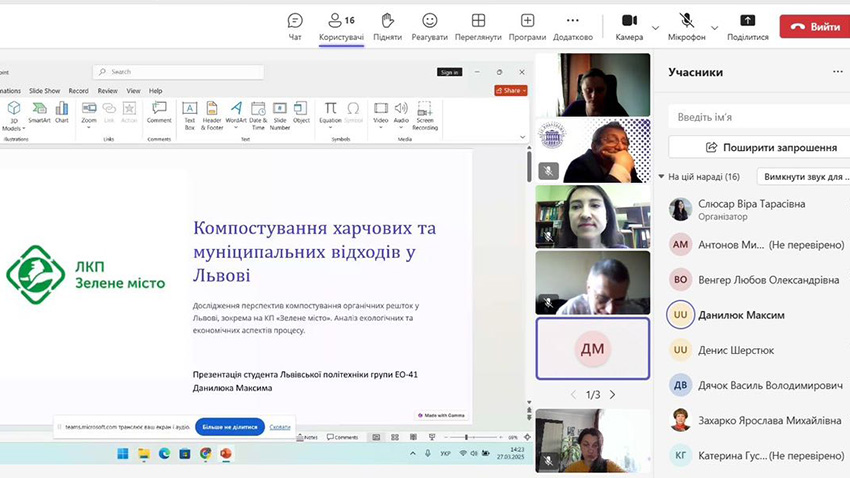 Скріншот з онлайн-заходу