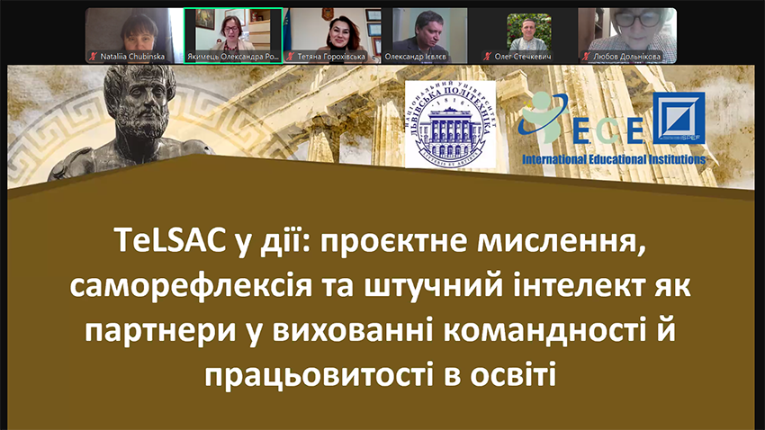 Скріншот з онлайн-семінару