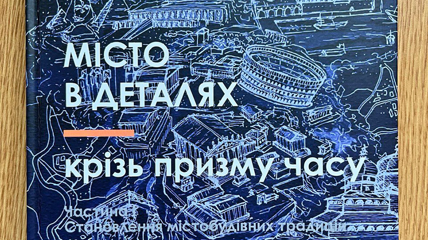 Фрагмент обкладинки книжки