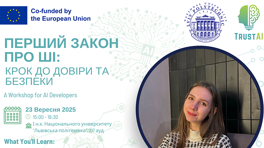Фрагмент афіші заходу