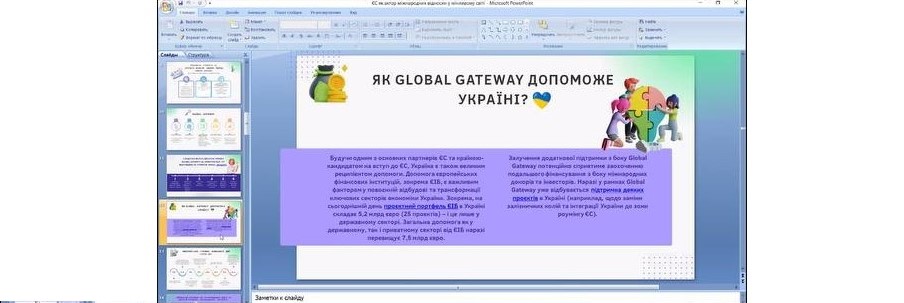 Публічна лекцію на тему «ЄС - актор міжнародних відносин» 