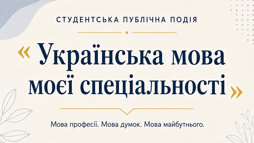 Фрагмент афіші заходу