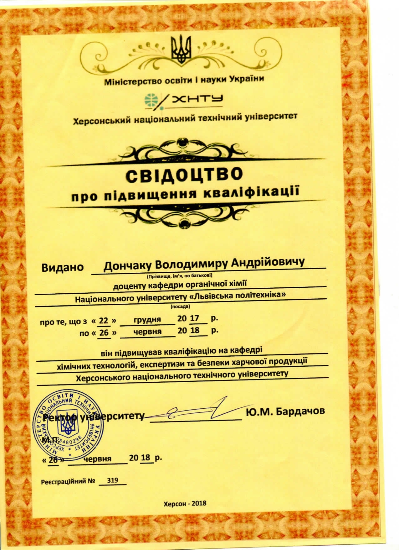Дончак