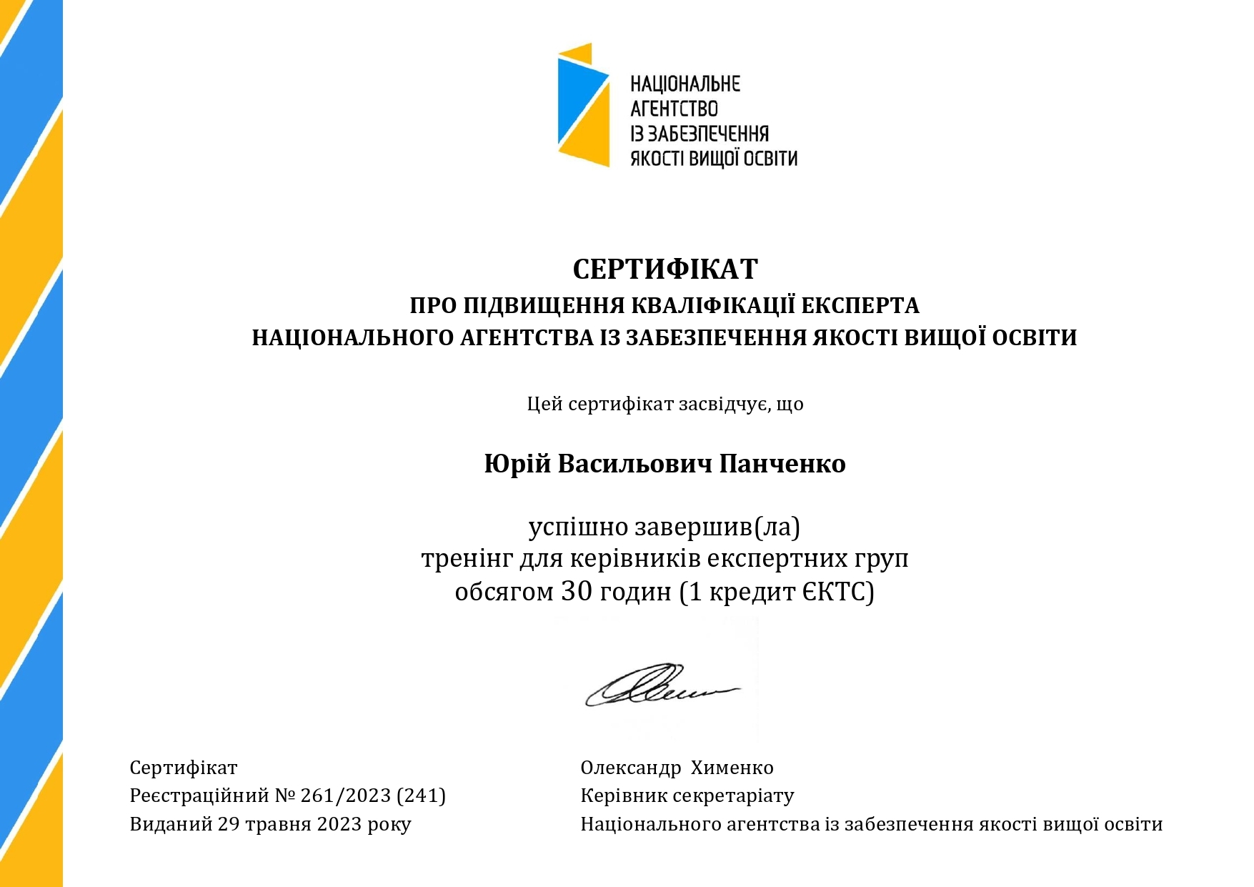 Панченко