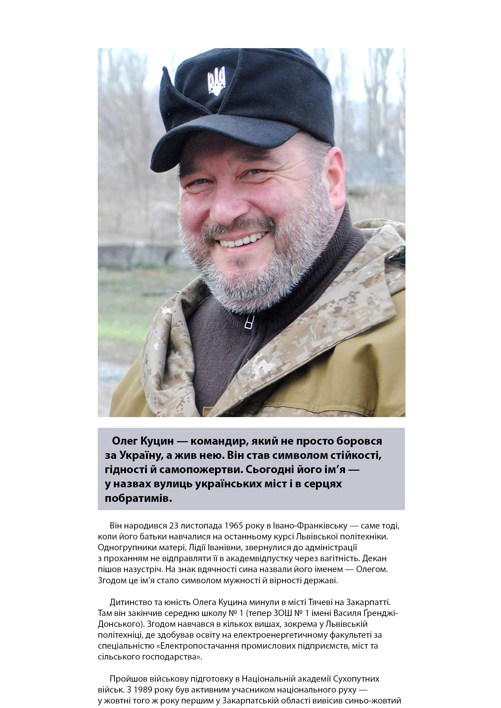 Олег Куцин