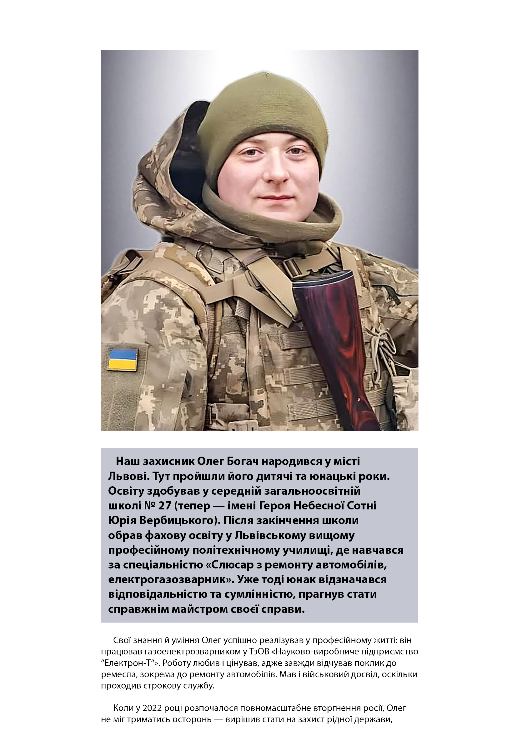 Олег Богач