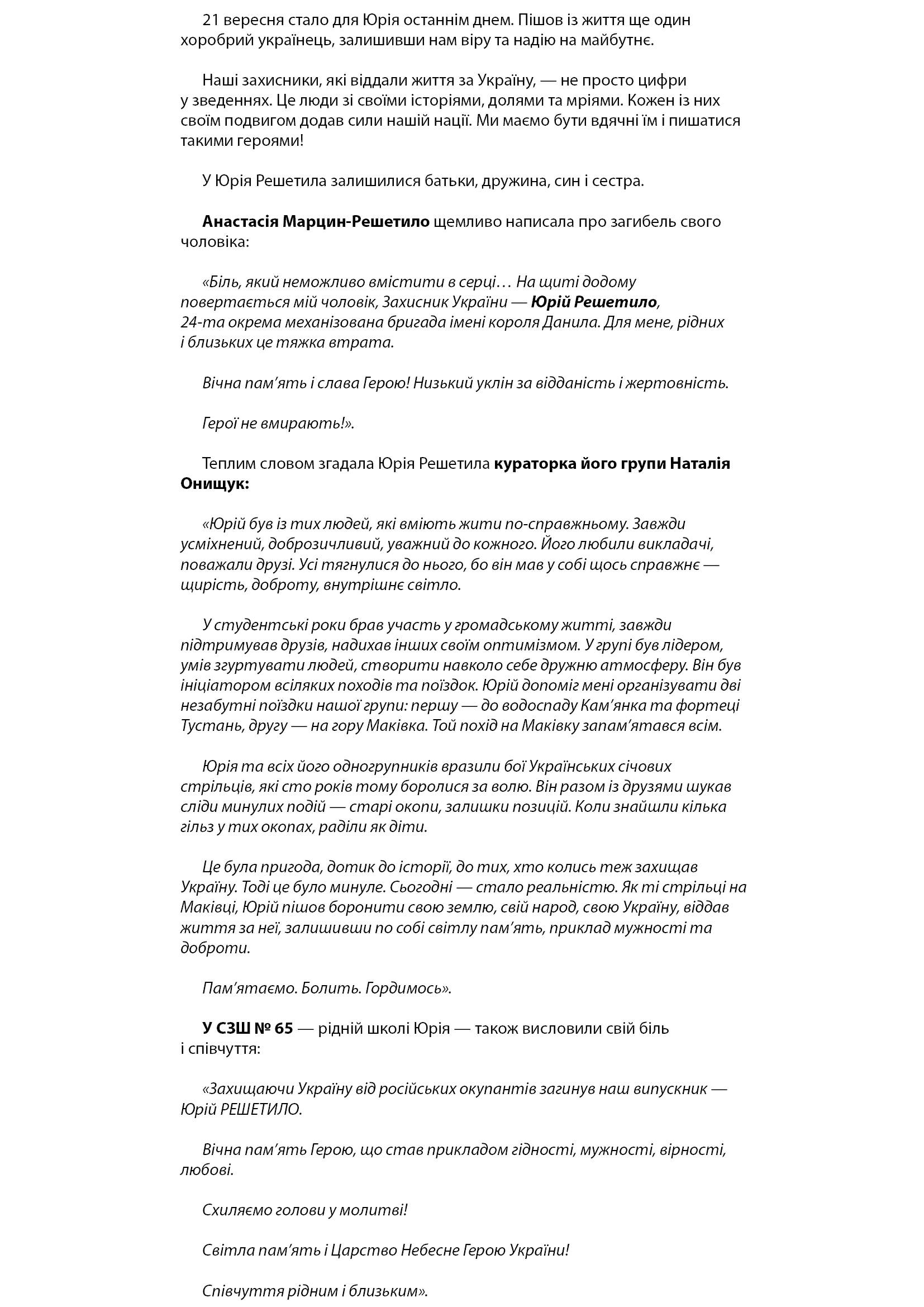 Юрій Решетило