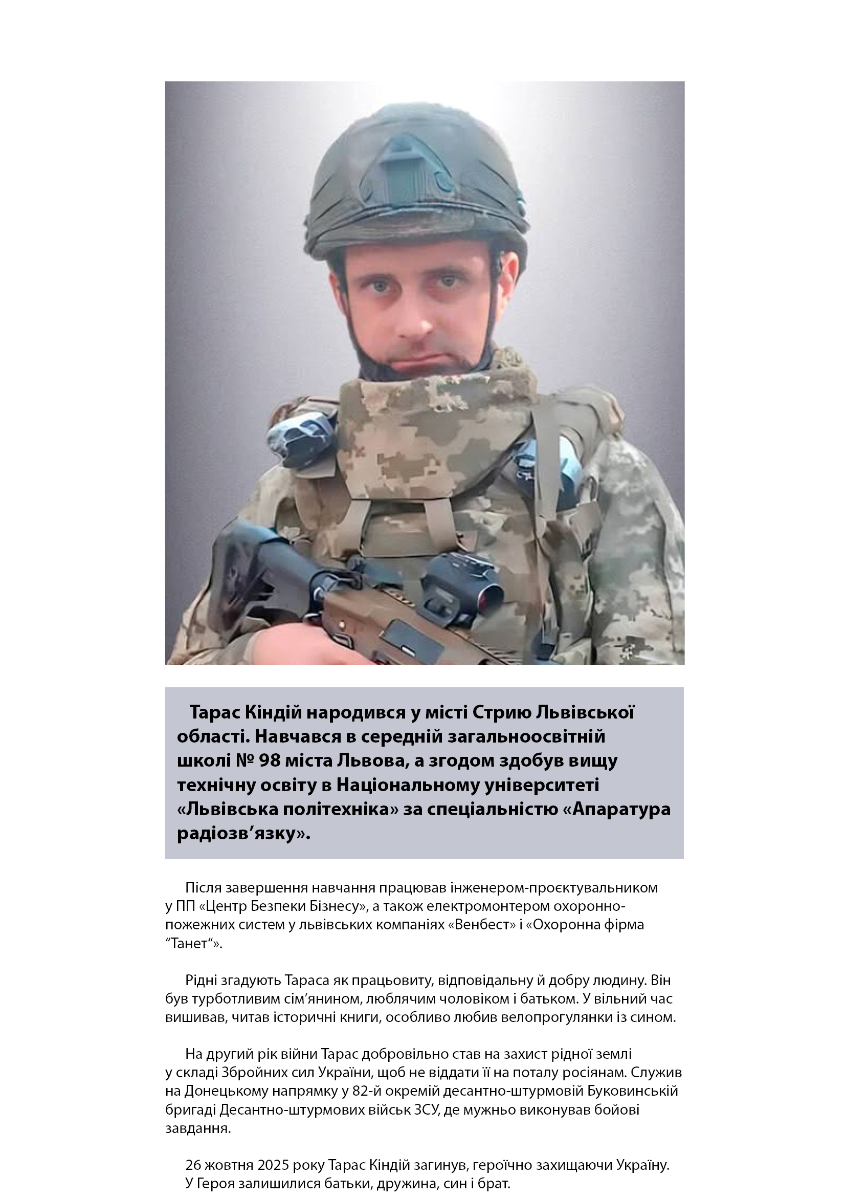 Тарас Кіндій