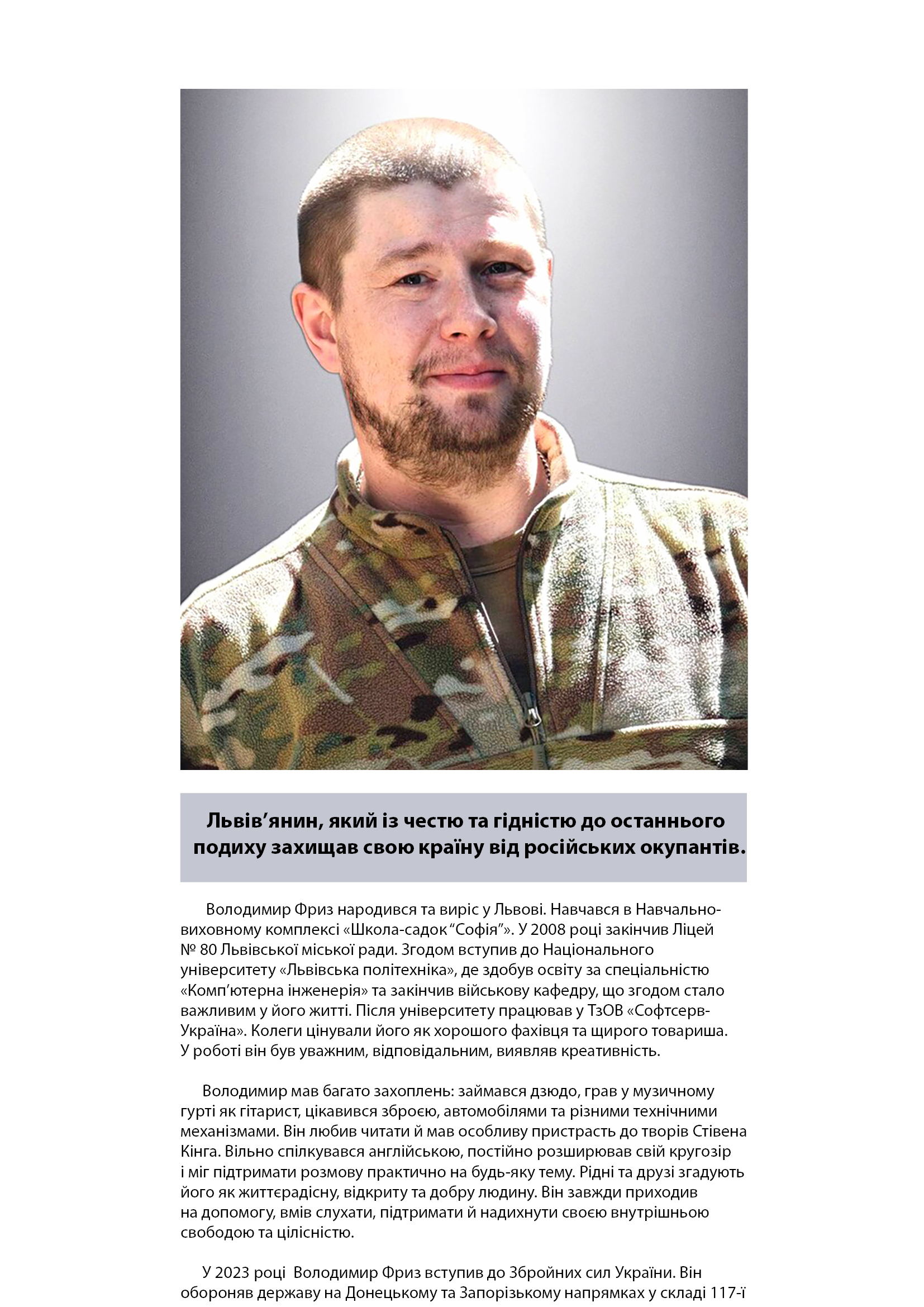 Володимир Фриз