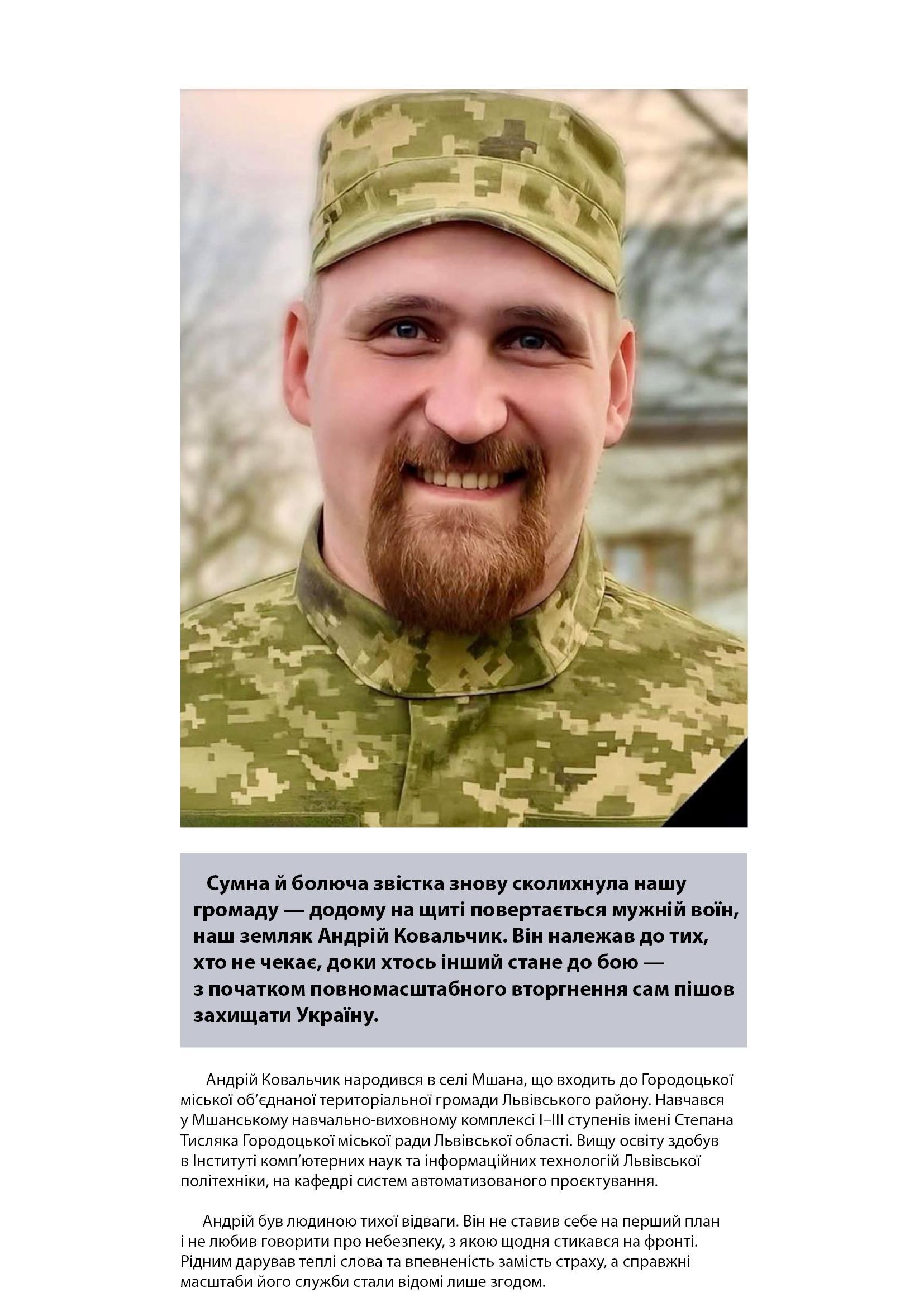 Андрій Ковальчик