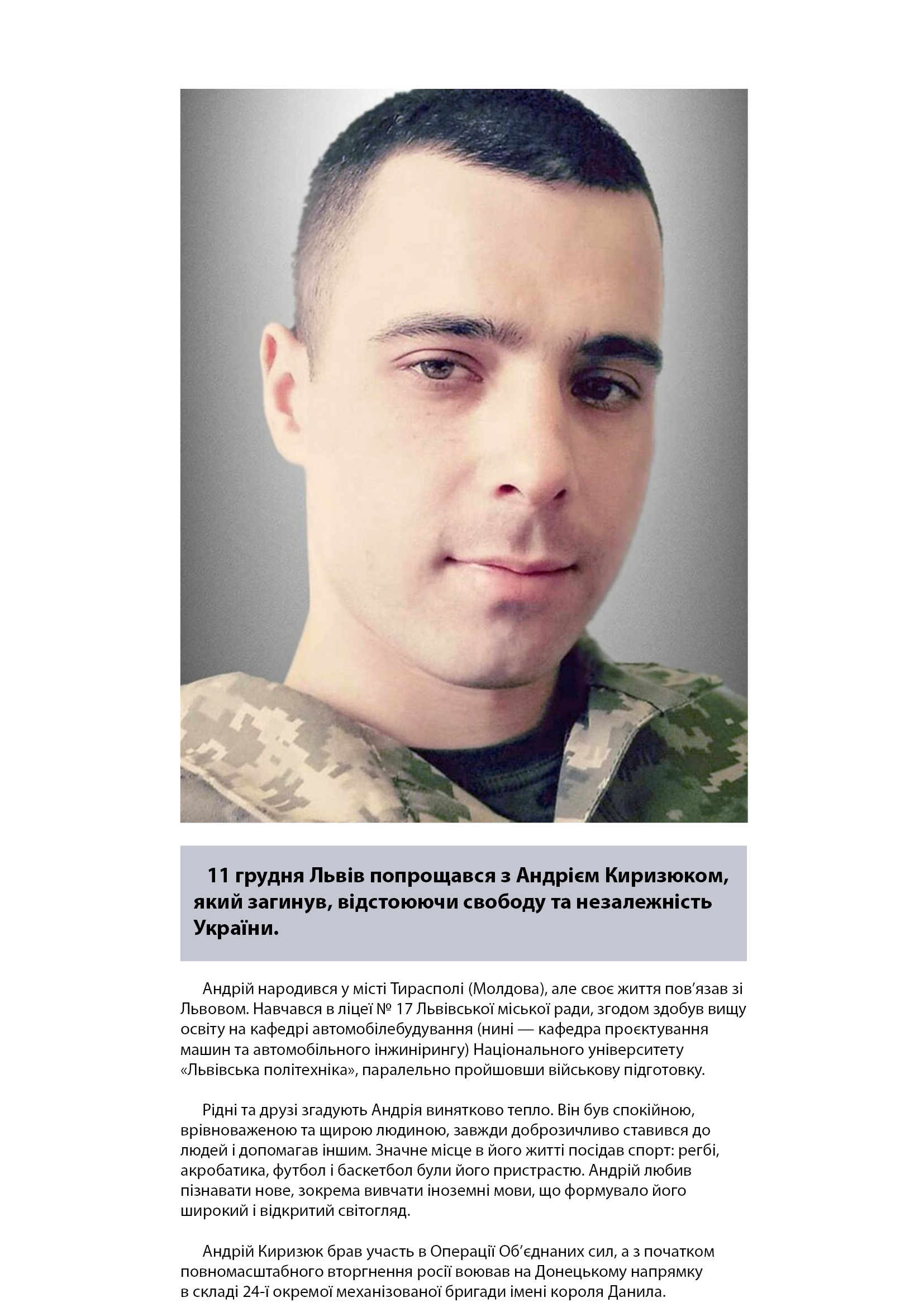 Андрій Киризюк